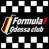 F1 Odessa Club - �������� ���� ������� 1